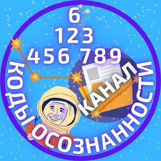 Telegram profile photo for Кассиопея Коды