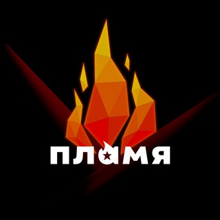 Telegram profile photo for Газета «Пламя»