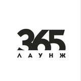 Telegram profile photo for 365 ЛАУНЖ