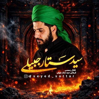 Telegram profile photo for کربلایی سیدستارالجبیلی