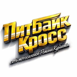 Telegram profile photo for ПИТБАЙК КРОСС ПРОКАТ эндуро снегоходы сноубайки питбайки квадроциклы