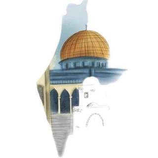Telegram profile photo for ' وَهُوَ مَعَكُمْ أَيْنَ مَا كُنْتُمْ 🇵🇸 𓂆"