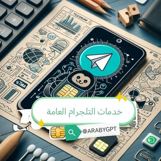 Telegram profile photo for خدمات التلجرام العامة