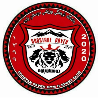 Telegram profile photo for باشگاه فرهنگی ورزشی دوستان پاوه