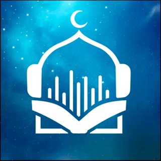 Telegram profile photo for ИСЛАМСКИЕ ЛЕКЦИИ