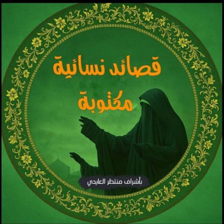 Telegram profile photo for قصائد نسائيه مكتوبة ✍️ 📖