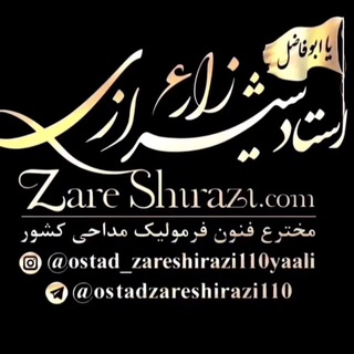 Telegram profile photo for اشعار استاد زارع شیرازی