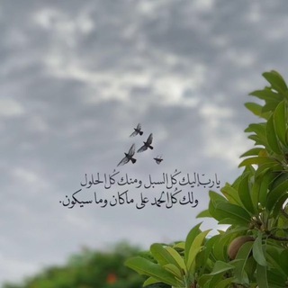Telegram profile photo for النجَاة بذكِر الله 🧡🌿.
