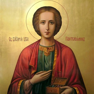 Telegram profile photo for Храм Великомученика и Целителя Пантелеимона
