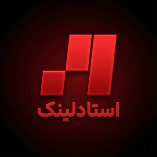 Telegram profile photo for استادلینک