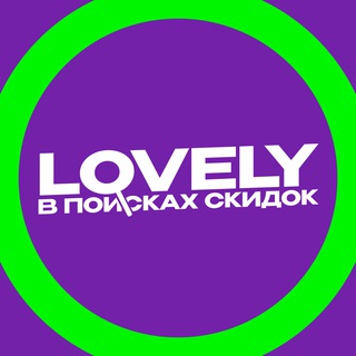 Telegram profile photo for Скидки и промокоды Яндекс | Lovely