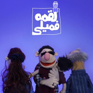 Telegram profile photo for لقمه فمیلی loghme family