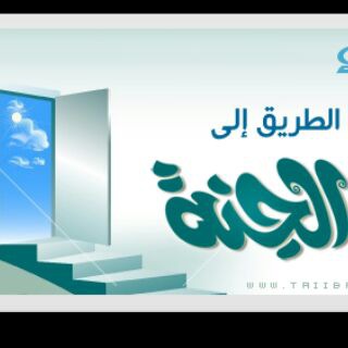 Telegram profile photo for الطريق الى الجنة🌴