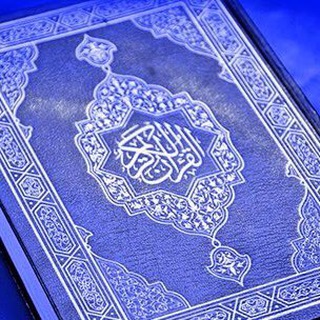Telegram profile photo for کانال قرآنی تنزیل