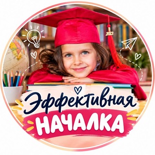 Telegram profile photo for Эффективная началка | Рабочие листы