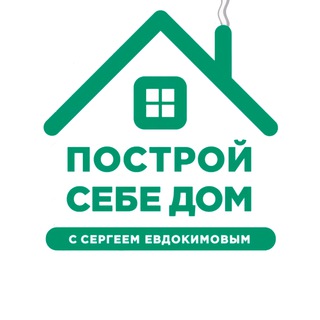 Telegram profile photo for Построй Себе Дом