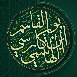 Telegram profile photo for كناشة ابن كارسي