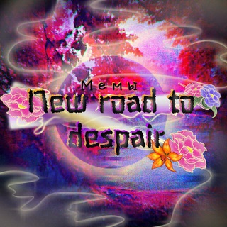Telegram profile photo for | Мемница | NRD |