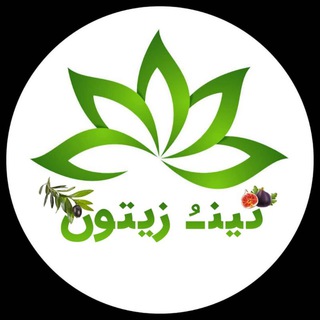 Telegram profile photo for فروشگاه تینُ زیتون ( طبیب الاطبا)