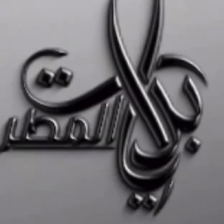 Telegram profile photo for بدآيات المطر