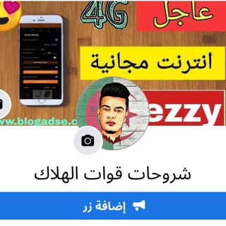 Telegram profile photo for شروحات قوات الهلاك