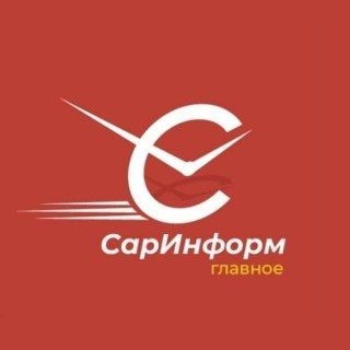 Telegram profile photo for СарИнформ. Главное