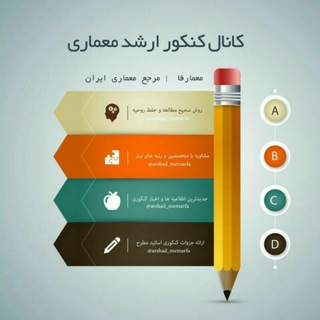 Telegram profile photo for کنکور ارشد معماری