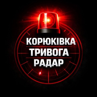 Telegram profile photo for Корюківка тривога