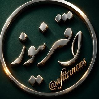 Telegram profile photo for افترنیوز
