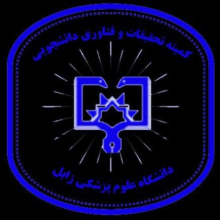 Telegram profile photo for کميته تحقیقات دانشکده داروسازی زابل