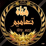 Telegram profile photo for قناة تعاميم التعليمية✒️🇸🇦