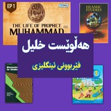 Telegram profile photo for هەڵوێست خلیل