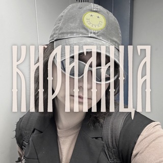 Telegram profile photo for КИРИЛИЦА 𝒻𝒾𝓁𝓂𝒾𝓃𝑔🎥