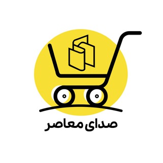Telegram profile photo for انتشارات صدای معاصر