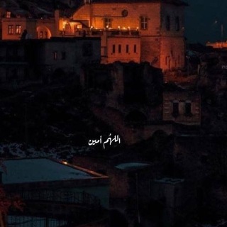 Telegram profile photo for اللهُم أمين .