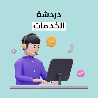 Telegram profile photo for دردشة أهل المدينة