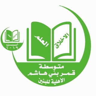 Telegram profile photo for أول متوسط/قمربني هاشم