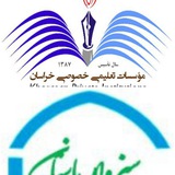Telegram profile photo for لیسه های خصوصی خراسان، سبزوار باستان