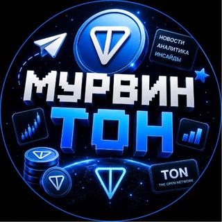 Telegram profile photo for Мурвин ТОН