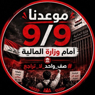 Telegram profile photo for خريجي 2024 بغداد