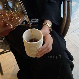 Telegram profile photo for تّـرايف .