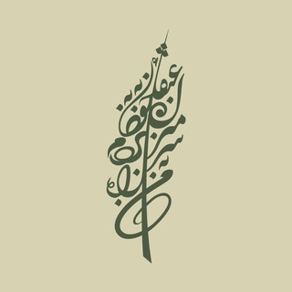 Telegram profile photo for آشیانهی عنقاء