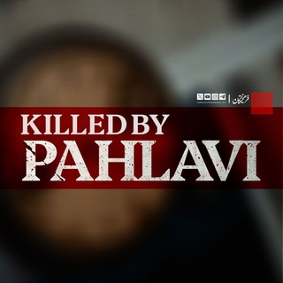 Telegram profile photo for Killed By Pahlavi