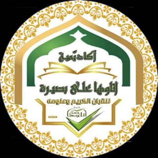 Telegram profile photo for اسئلة تدريبية للمستويات اتلوها علي بصيرة