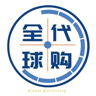 Telegram profile photo for Super 代购 电子商务、家具办公💸💸💸