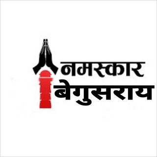 Telegram profile photo for Namaskaar Begusarai