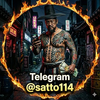 Telegram profile photo for 사또 이체알바
