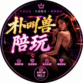 Telegram profile photo for 陪玩频道(朴叫兽)