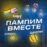 Telegram profile photo for Пампим Вместе