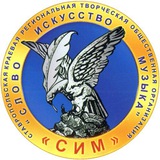 Telegram profile photo for Ставропольская краевая региональная творческая общественная организация "СЛОВО ИСКУССТВО МУЗЫКА"